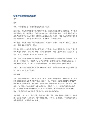 学生会宣传部部长辞职信