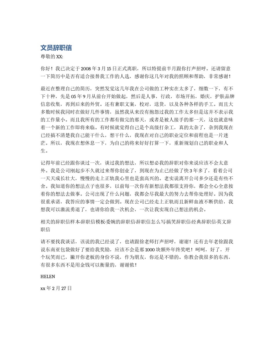 文员辞职信_第1页