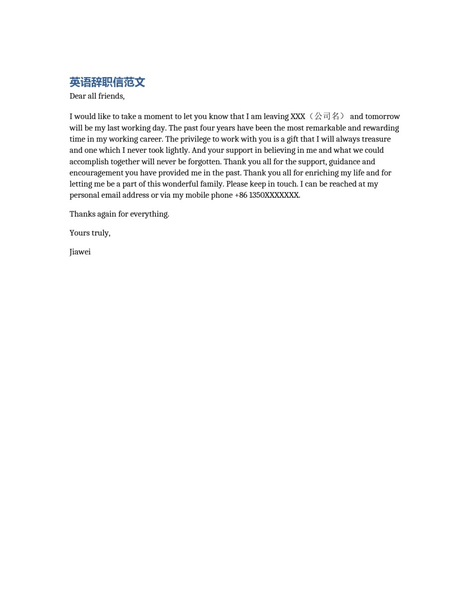 英语辞职信范文_第1页