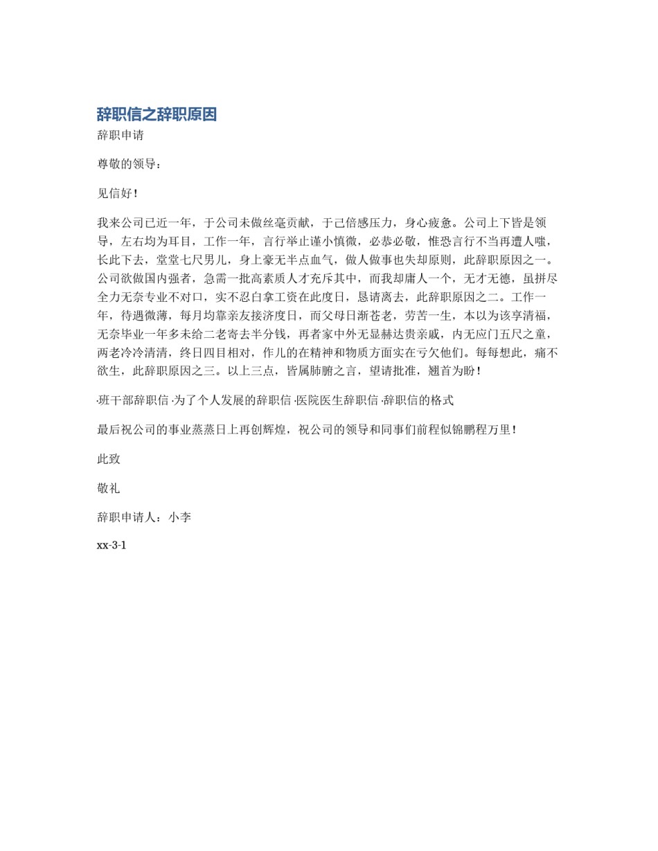 辞职信之辞职原因_第1页