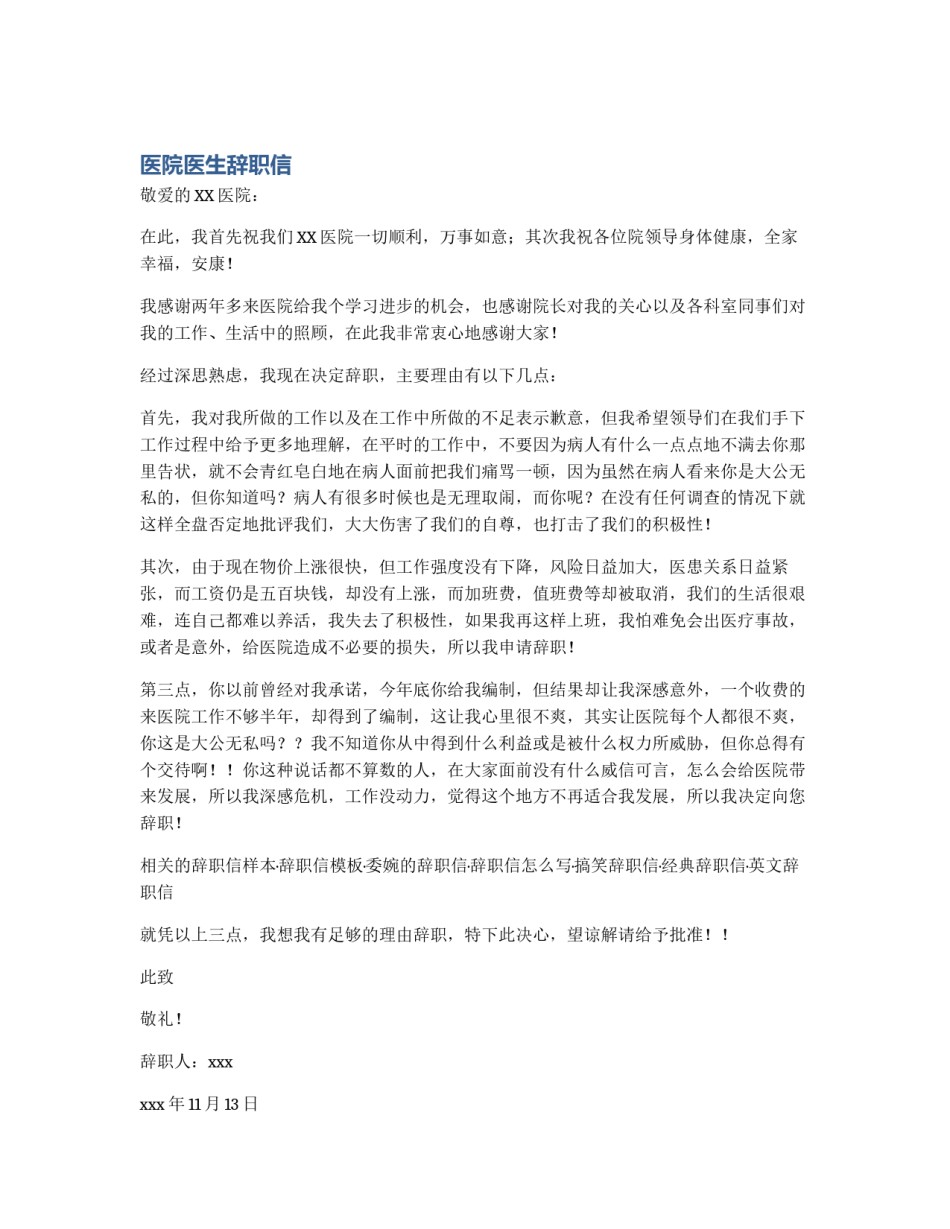 医院医生辞职信_第1页