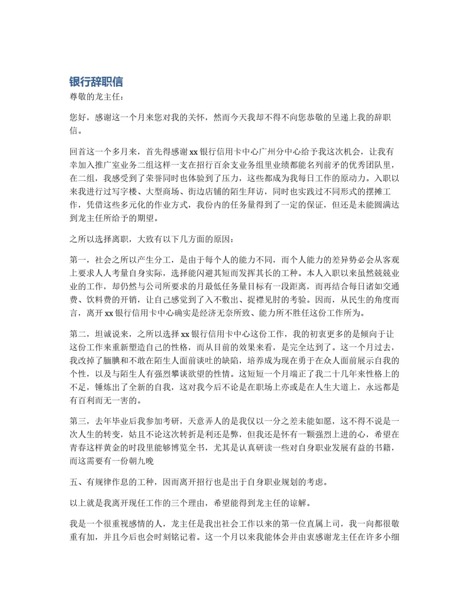 银行辞职信_第1页