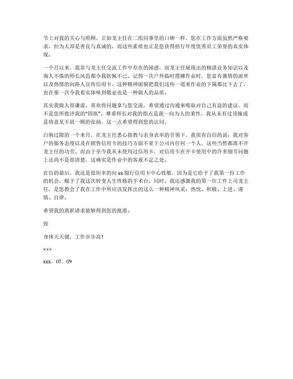 银行辞职信_第2页