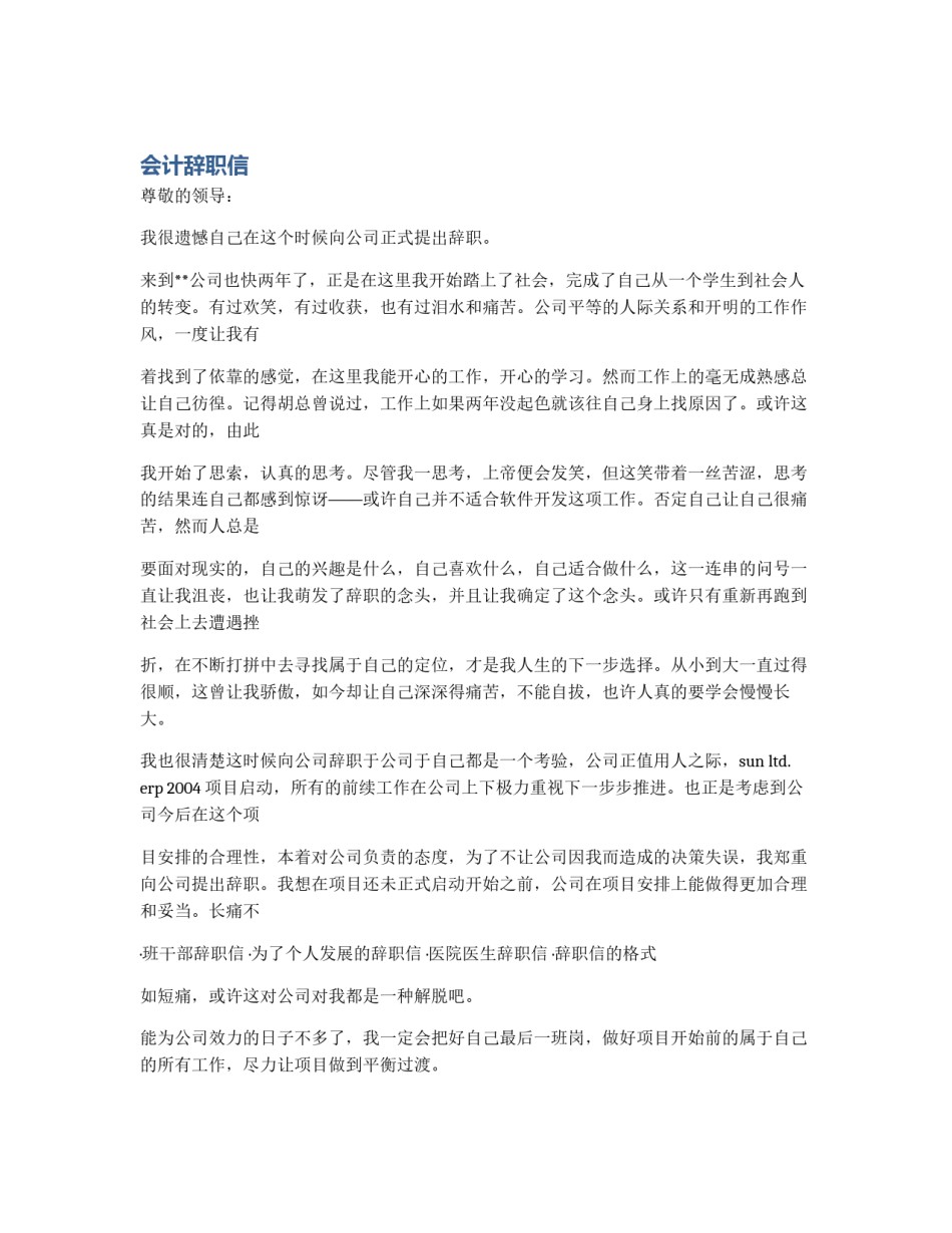 会计辞职信_第1页