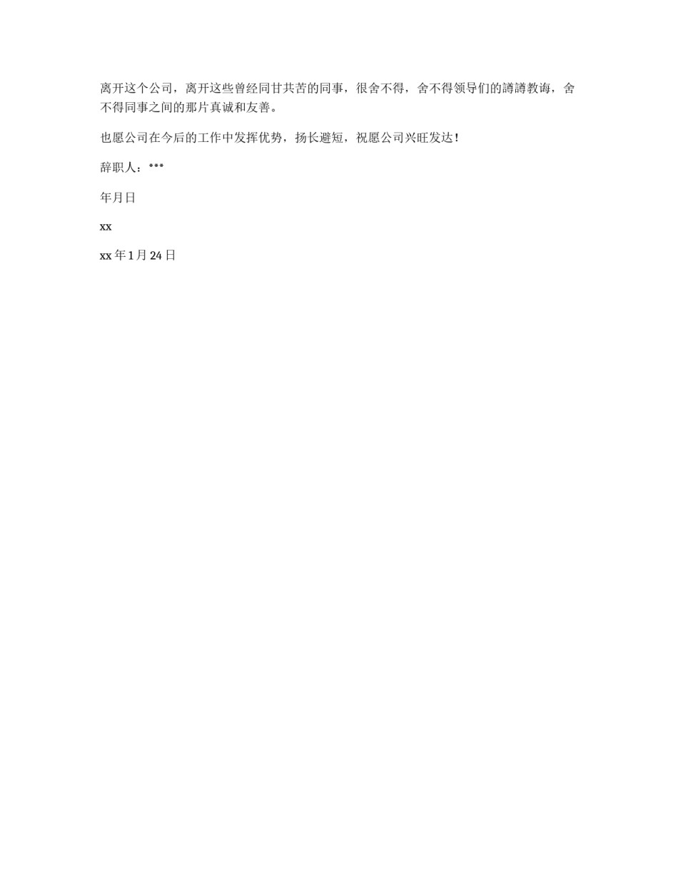 会计辞职信_第2页