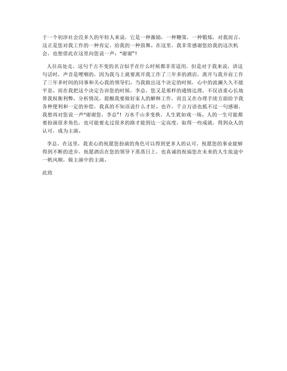 酒店员工辞职信_第2页