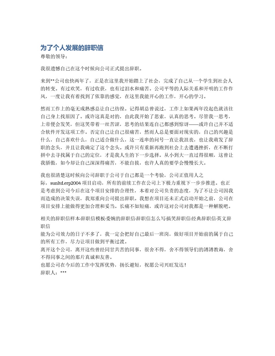 为了个人发展的辞职信_第1页