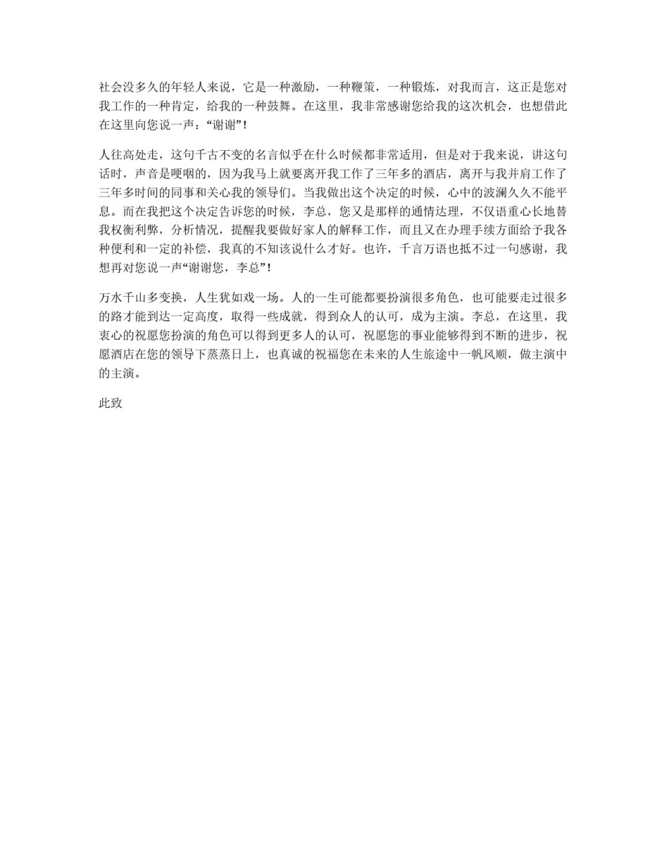 酒店辞职信范文_第2页