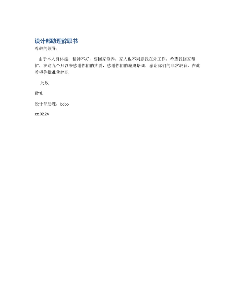 设计部助理辞职书_第1页