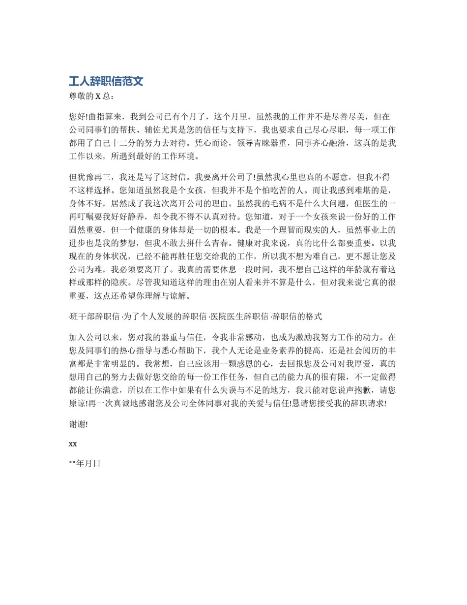 工人辞职信范文_第1页