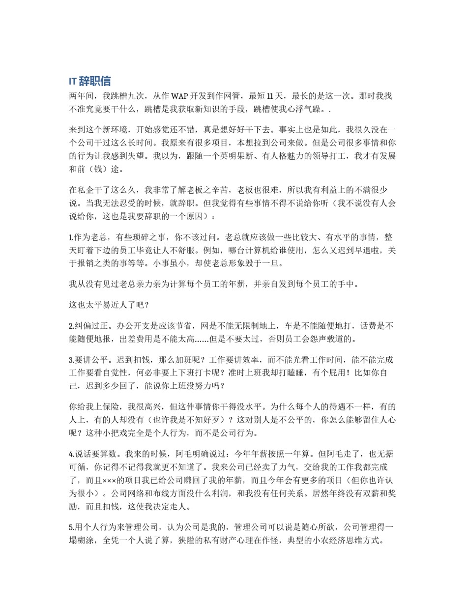 IT辞职信_第1页