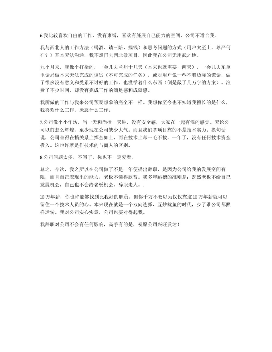 IT辞职信_第2页