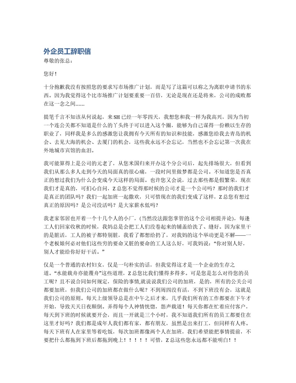 外企员工辞职信_第1页