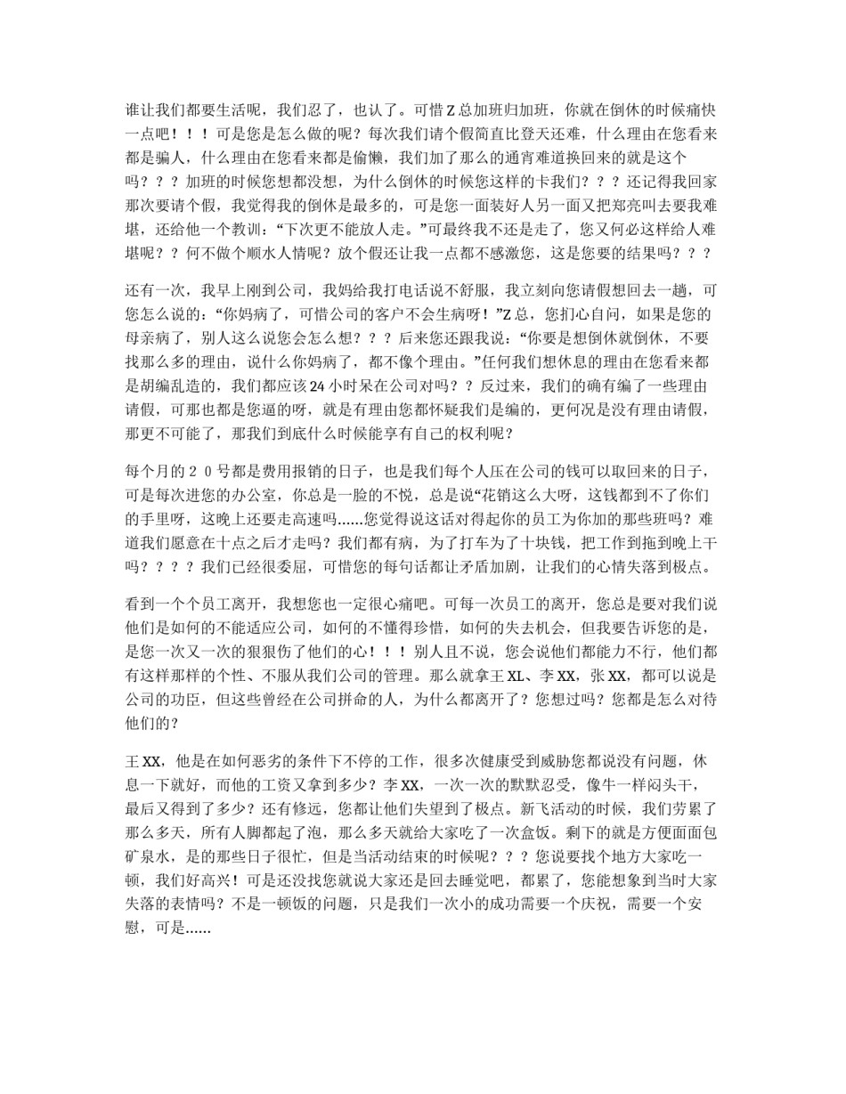 外企员工辞职信_第2页