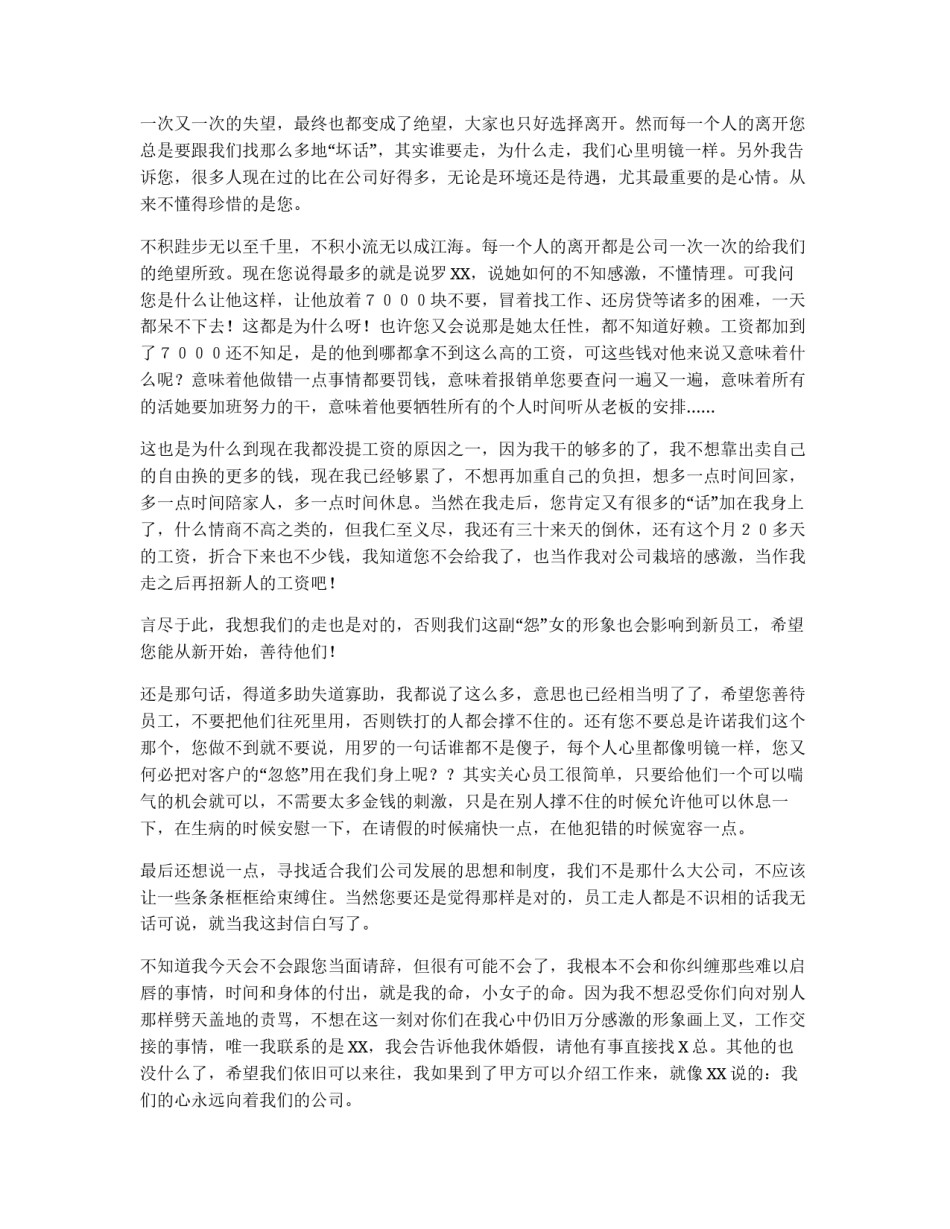 外企员工辞职信_第3页