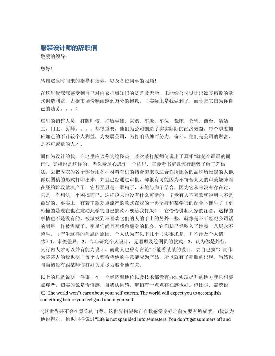 服装设计师的辞职信_第1页