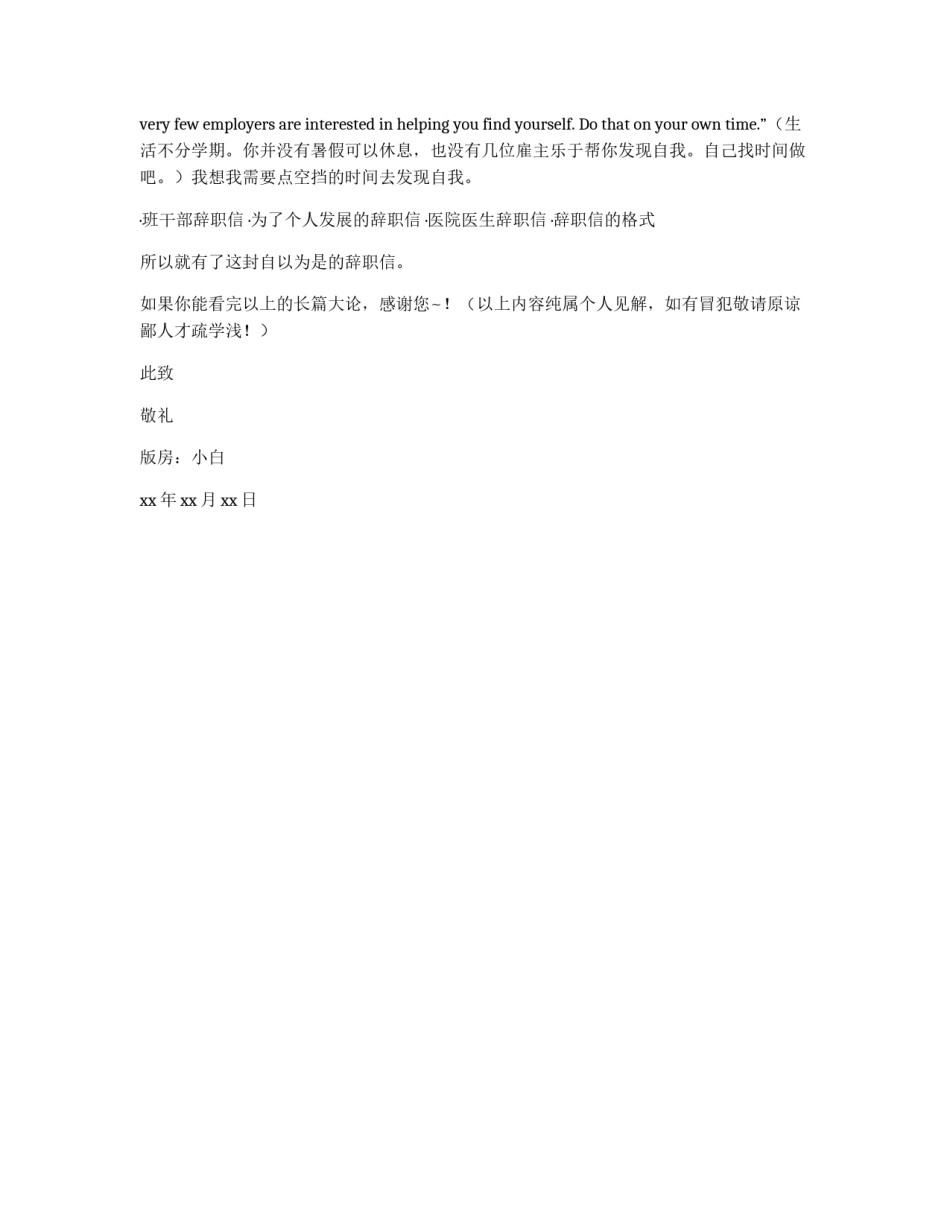 服装设计师的辞职信_第2页