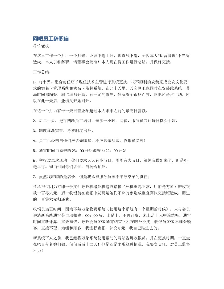 网吧员工辞职信_第1页