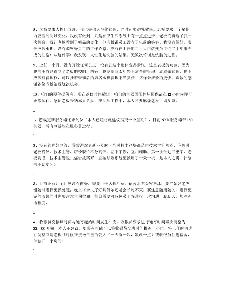 网吧员工辞职信_第2页