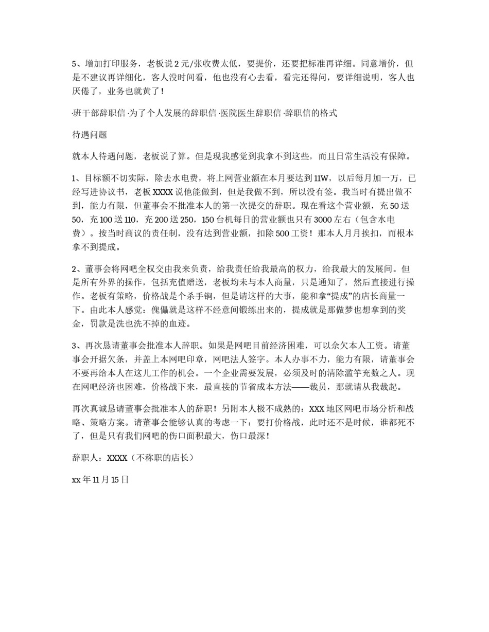网吧员工辞职信_第3页