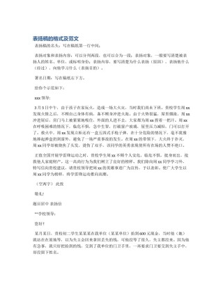 表扬稿的格式及范文