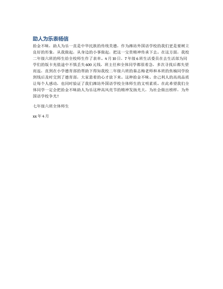 助人为乐表杨信_第1页