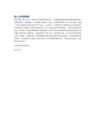 助人为乐表杨信