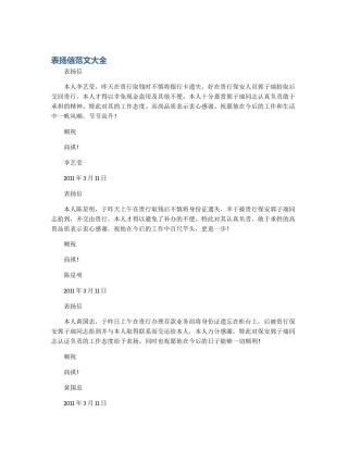 表扬信范文大全