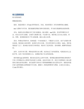 幼儿园表扬信