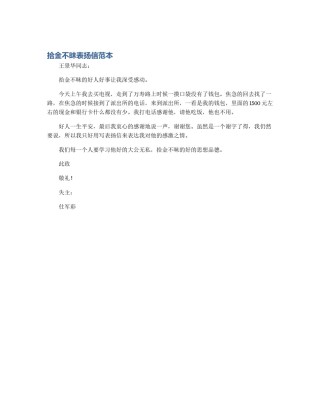 拾金不昧表扬信范本