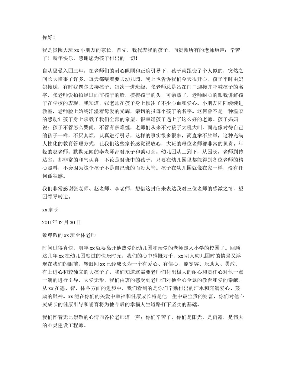 家长给幼儿园的表扬信4篇_第2页
