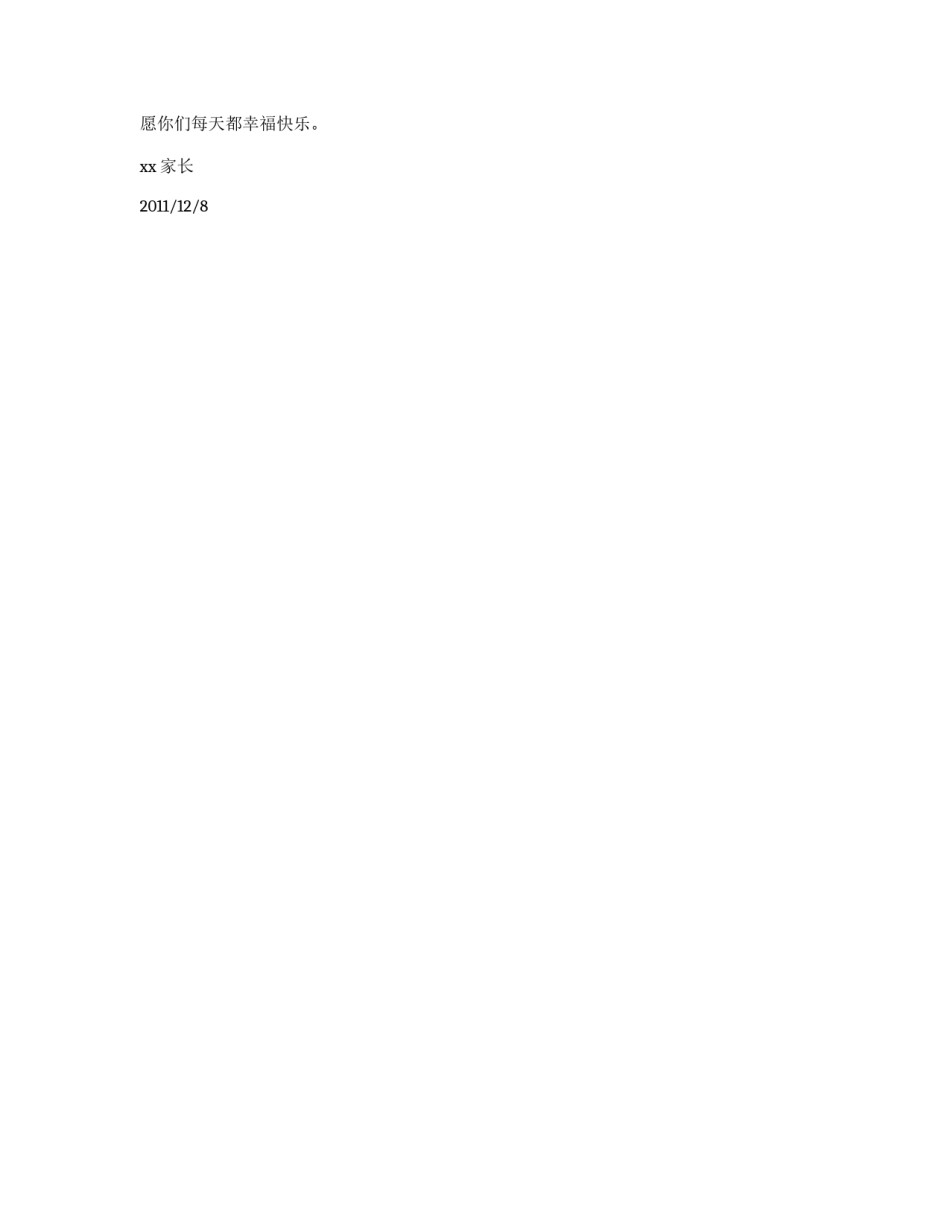 家长给幼儿园的表扬信4篇_第3页