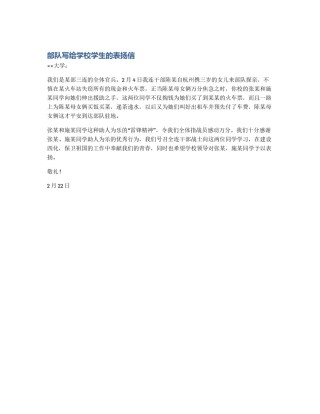 部队写给学校学生的表扬信