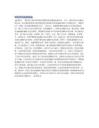 写给学校的表扬信