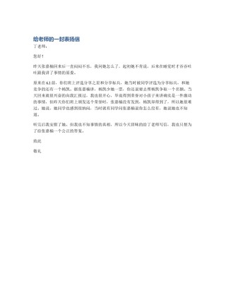 给老师的一封表扬信