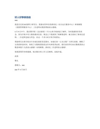 好人好事表扬信