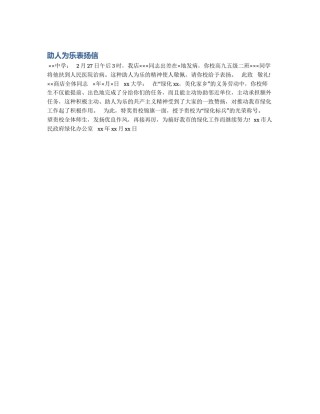 助人为乐表扬信