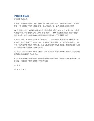 义务献血表扬信