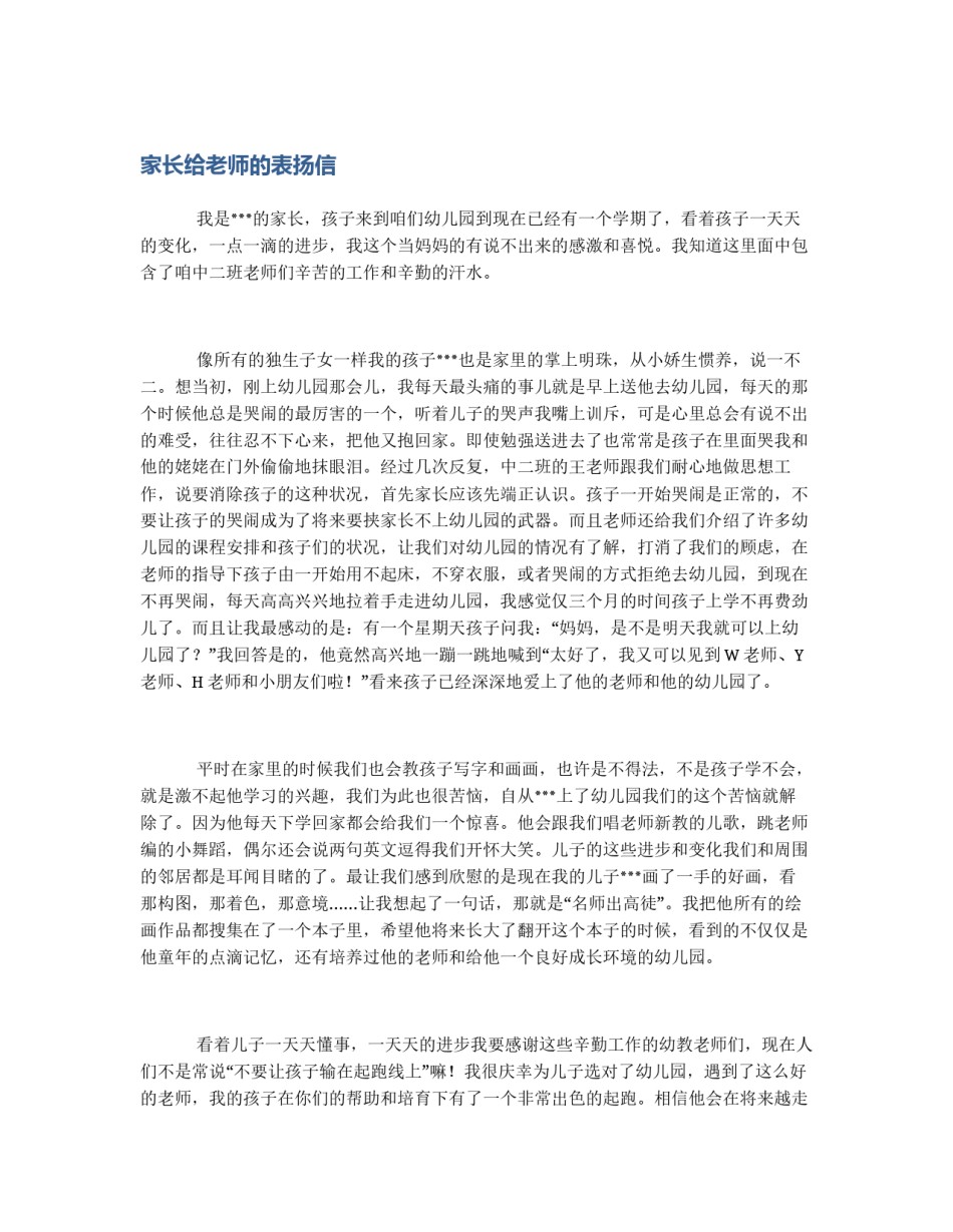 家长给老师的表扬信_第1页