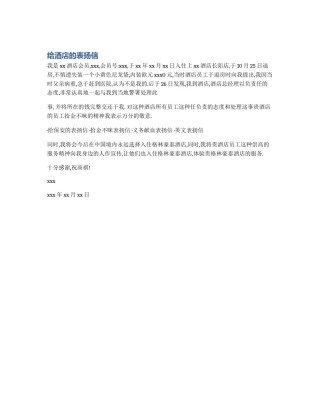 给酒店的表扬信