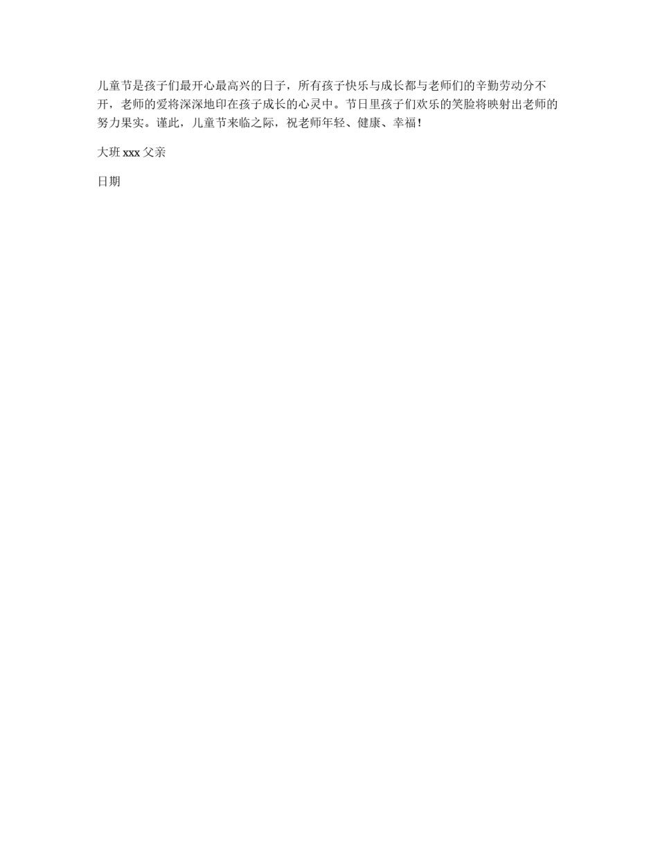 写给老师的表扬信_第2页