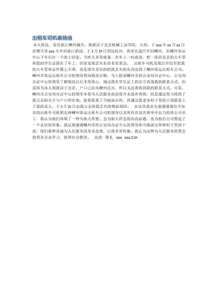 出租车司机表扬信