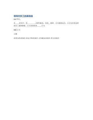 领导对员工的表扬信