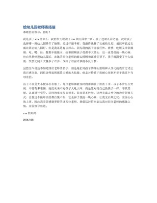 给幼儿园老师表扬信