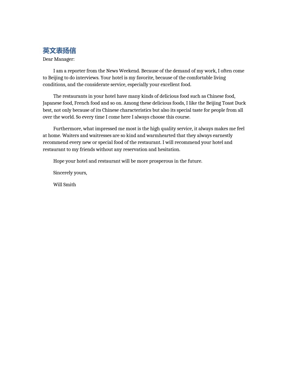 英文表扬信_第1页