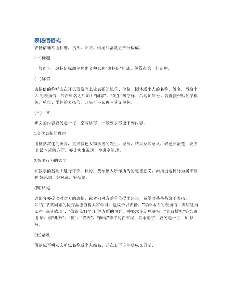 表扬信格式_第1页