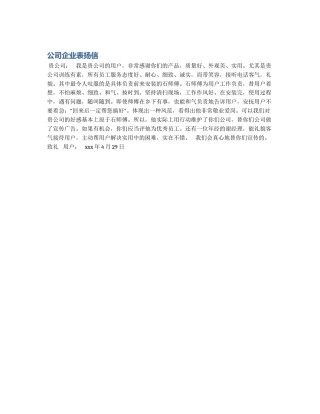 公司企业表扬信