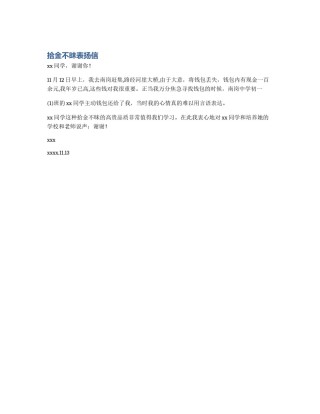 拾金不昧表扬信