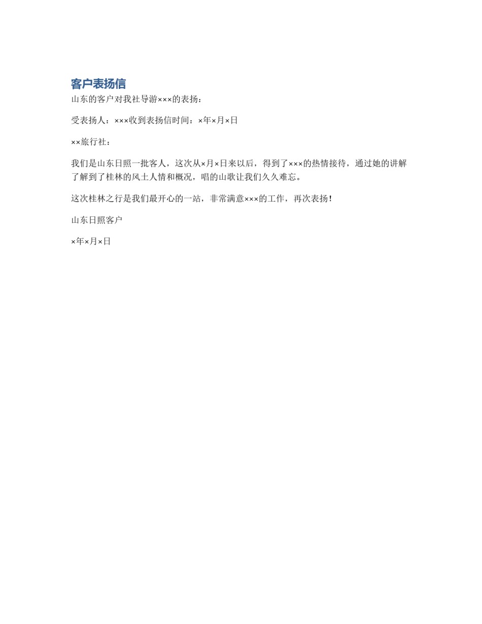 客户表扬信_第1页