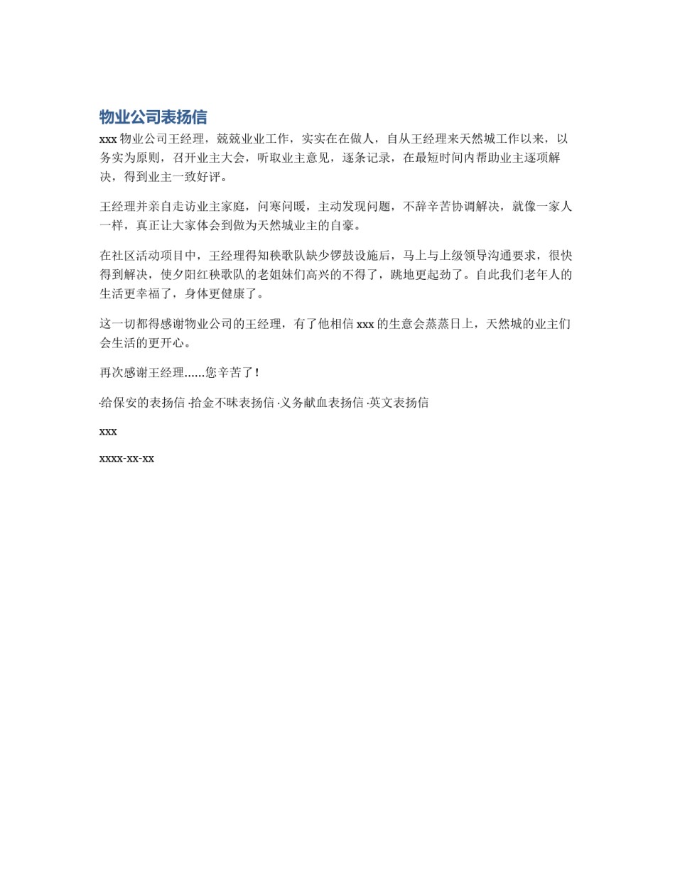 物业公司表扬信_第1页